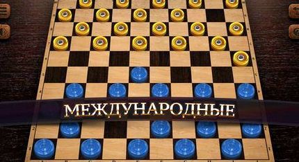 3D шашки на двоих