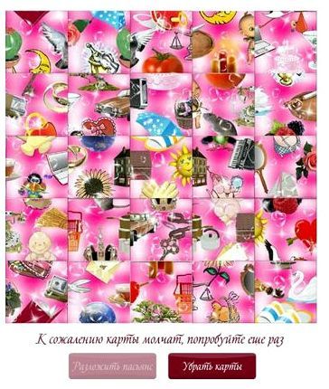 Гадание онлайн бесплатно рекамье пасьянс