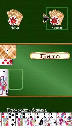 Игра дурака против компьютера скачать бесплатно
