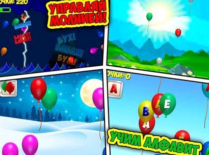 Игра онлайн лопать шарики для детей