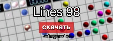 Игра шарики линии классический вариант