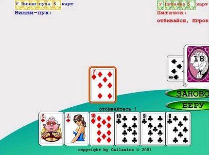 Игра в карты в дурака улучшенный