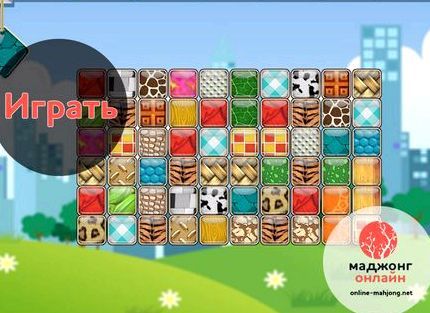 Играть маджонг парные узоры