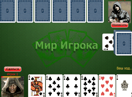 Играть в карты дурак на деньги онлайн