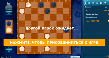 Играть в шашки онлайн с реальными людьми