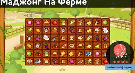 Игры онлайн бесплатно маджонг на ферме