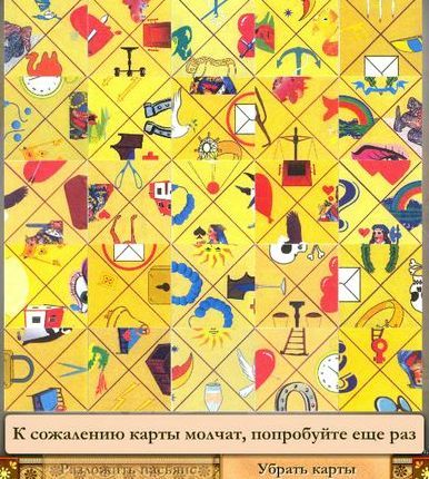 Индийский пасьянс гадать онлайн бесплатно