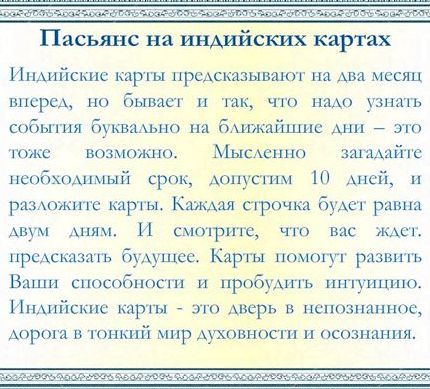 Индийский пасьянс толкование