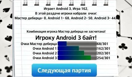 Карточная игра деберц скачать бесплатно