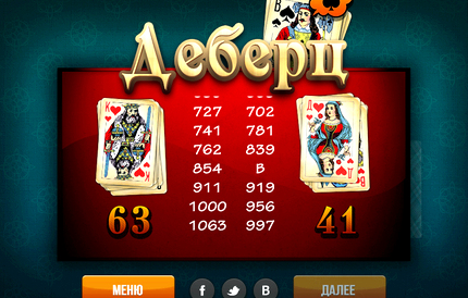 Карточная игра деберц