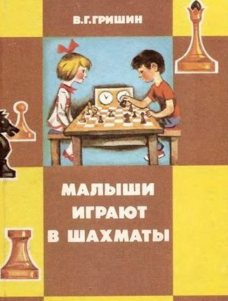 Книги по шахматам скачать бесплатно
