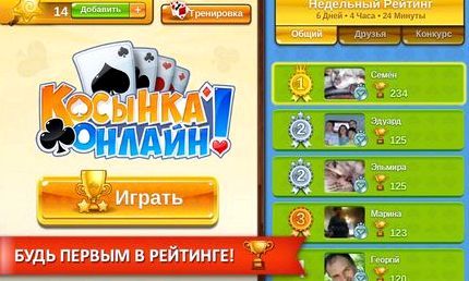 Косынка пасьянс с друзьями играть бесплатно