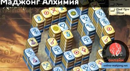 Маджонг алхимия играть бесплатно