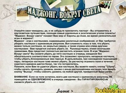 Маджонг вокруг света скачать бесплатно