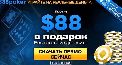 Покер на деньги онлайн с выводом денег
