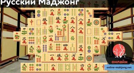 Русский маджонг играть онлайн бесплатно