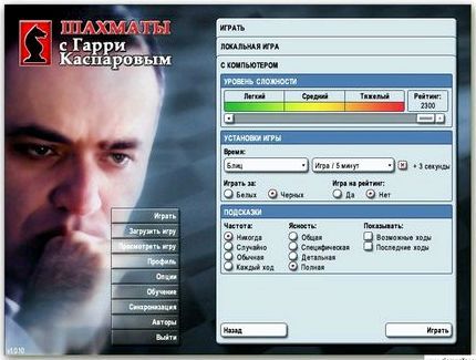 Шахматы с гарри каспаровым играть онлайн