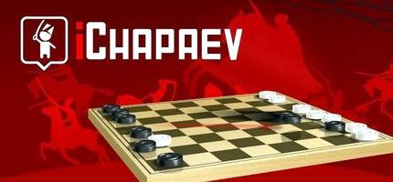 Шашки чапаев правила