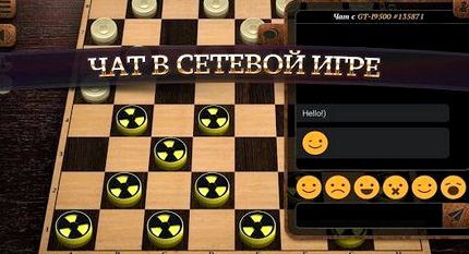 Шашки на двоих на пк