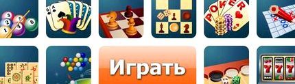 Шашки нарды карты играть онлайн бесплатно