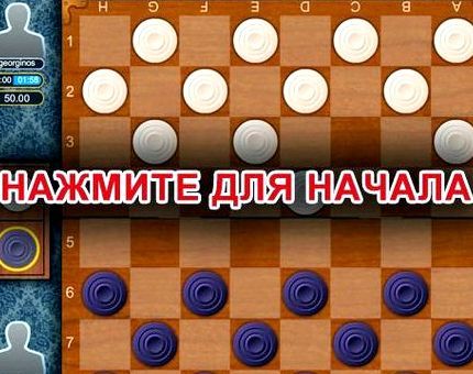 Шашки против людей онлайн