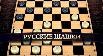 Шашки сложный уровень играть онлайн