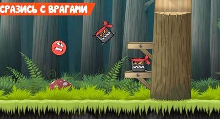 Скачать игру красный шарик на андроид бесплатно