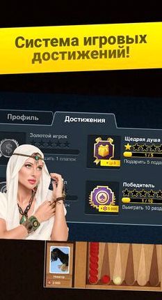 Скачать игру нарды длинные арена на планшет