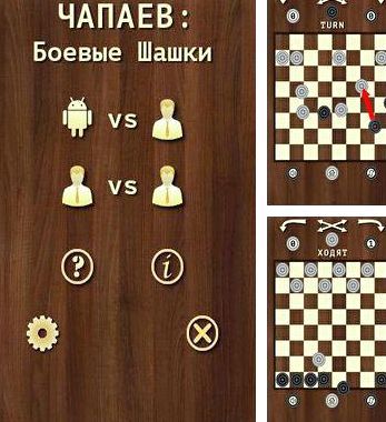 Скачать игру шашки бесплатно на телефон нокиа