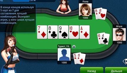 Скачать покер на русском