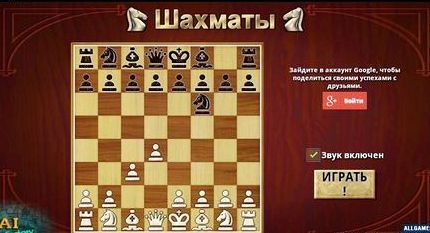 Скачать шахматы на андроид на русском языке