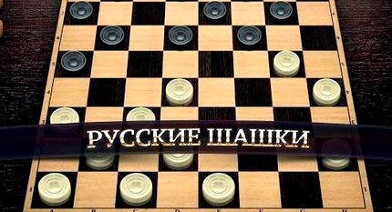 Скачать шашки с компьютером бесплатно без регистрации