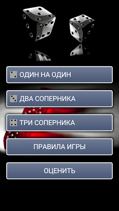 Тысяча в кости играть онлайн